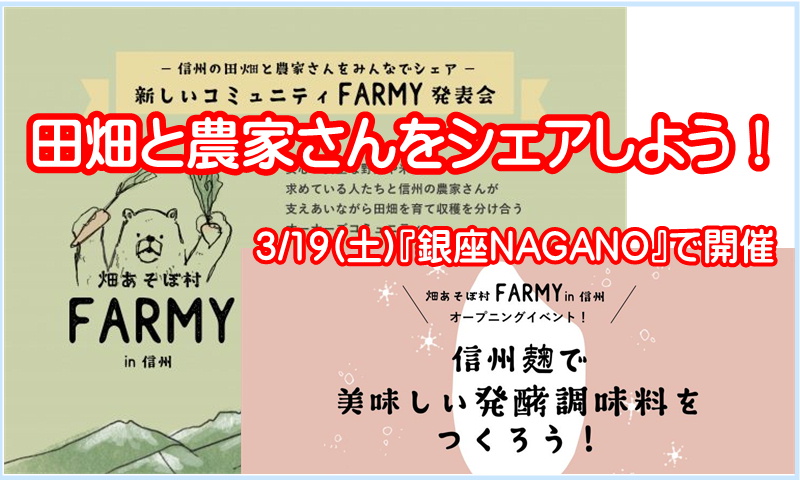 中川祥徳　田畑と農家をシェアしよう　アイキャッチ